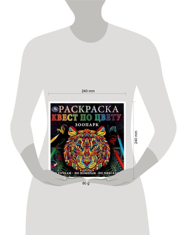 Зоопарк. Раскраска. Квест по цвету. 240х240мм. Скрепка. 24 стр. Умка в кор.50шт