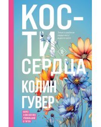 Кости сердца