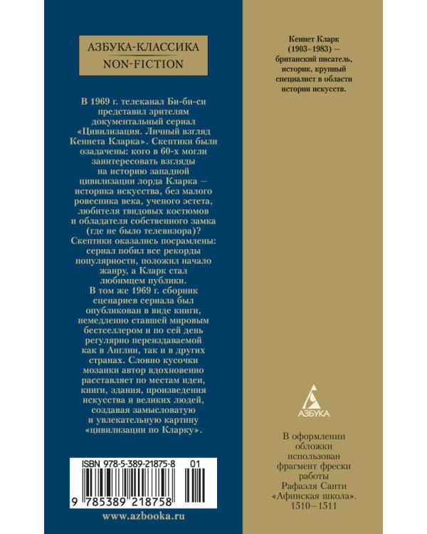 Цивилизация