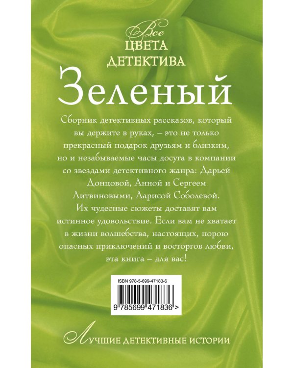 Дополнительное изображение книги «Зеленый: сборник рассказов»