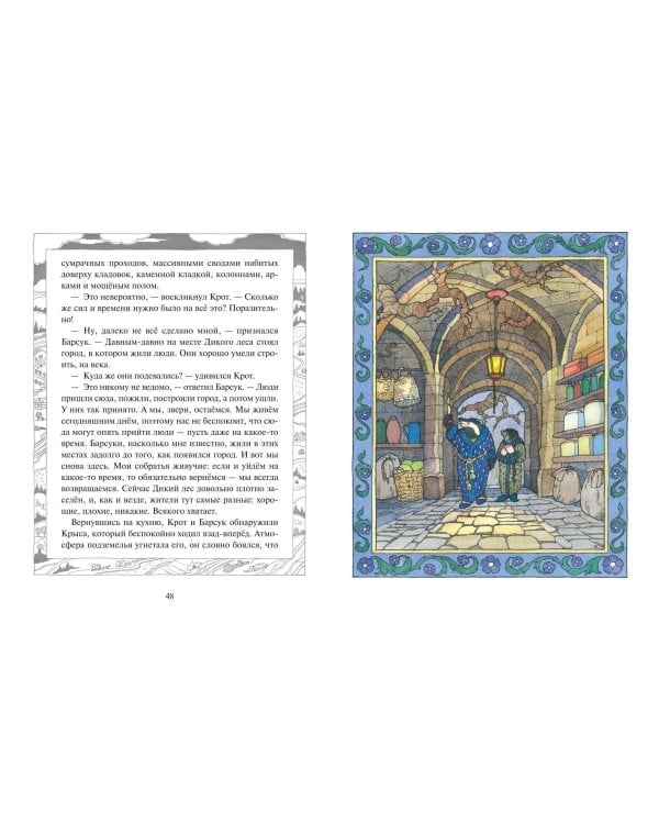 Ветер в ивах (ил. О. Поляковой)