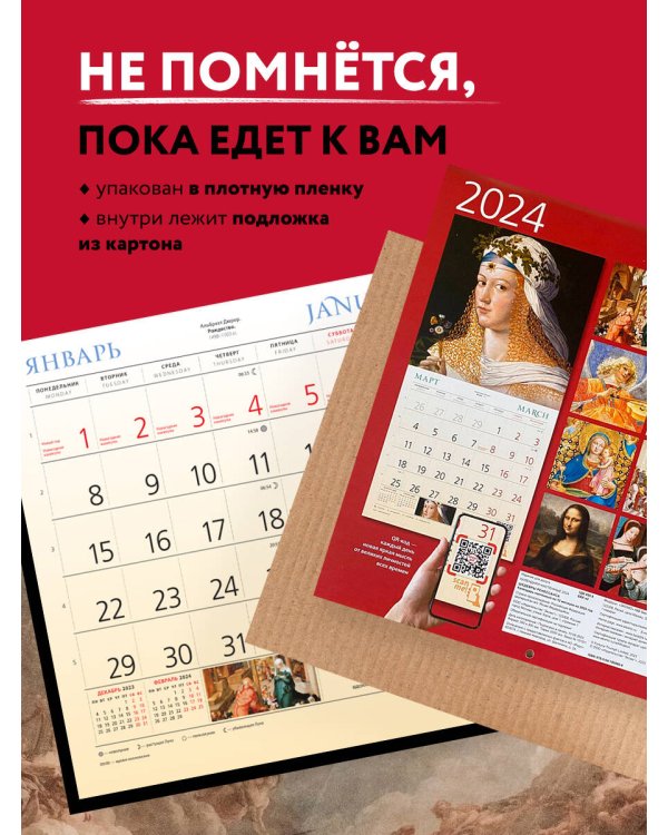 Шедевры Ренессанса. Календарь настенный на 2024 год (300х300 мм)