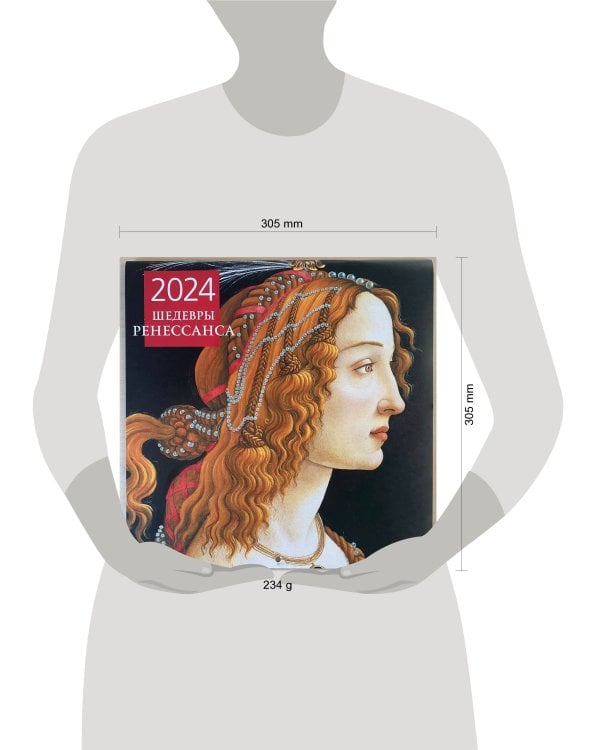 Шедевры Ренессанса. Календарь настенный на 2024 год (300х300 мм)