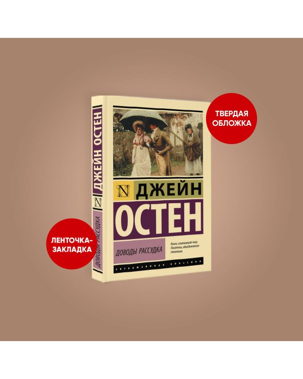 Доводы рассудка