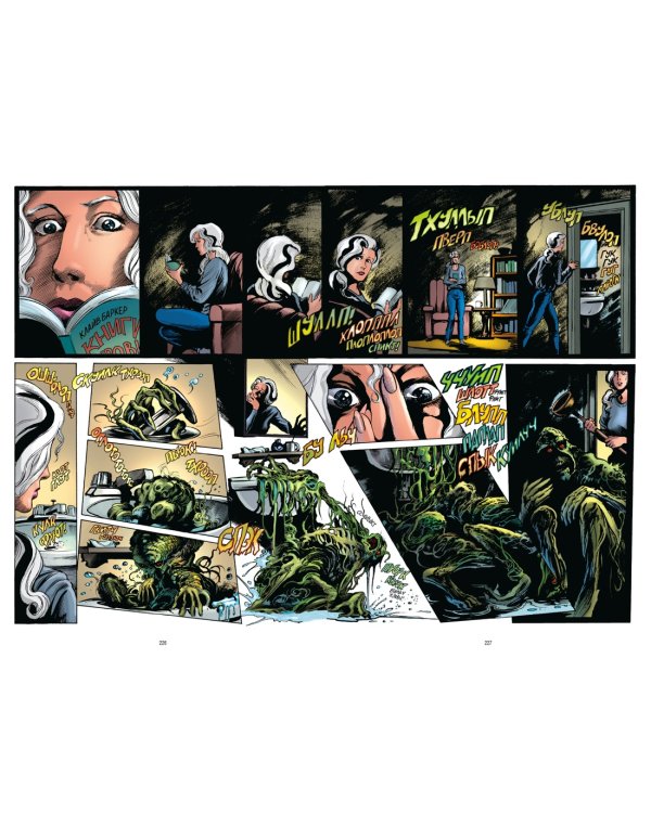 Болотная Тварь. Книга 2