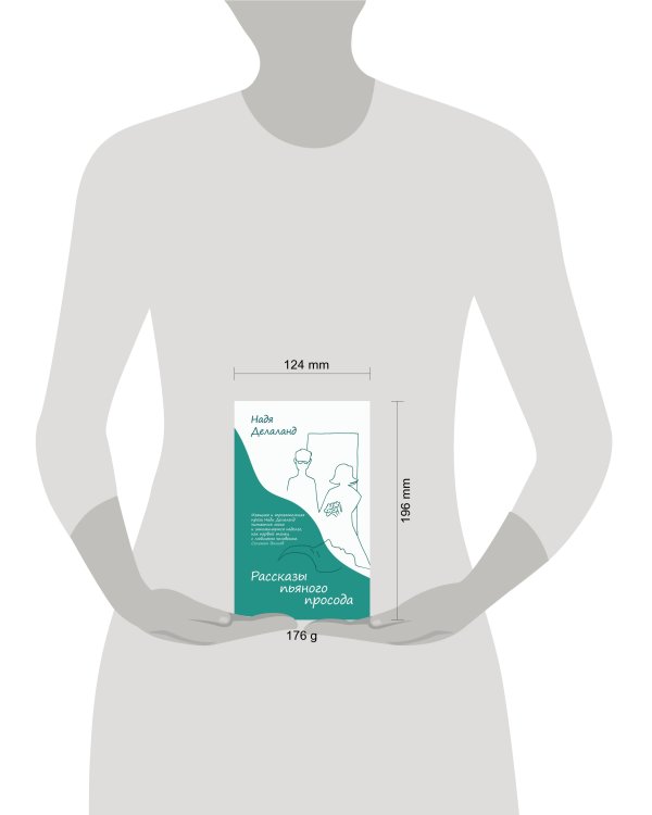 Рассказы пьяного просода