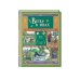 Ветер в ивах (ил. О. Поляковой)