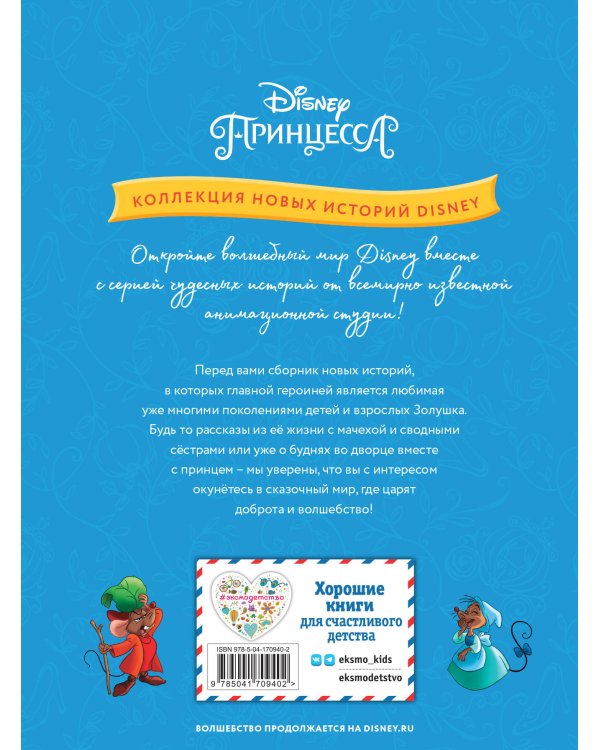 Золушка и вечер премьеры