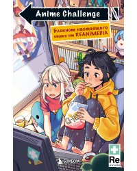 Anime Challenge. Блокнот настоящего отаку от Reanimedia. Оформление от hemomolin