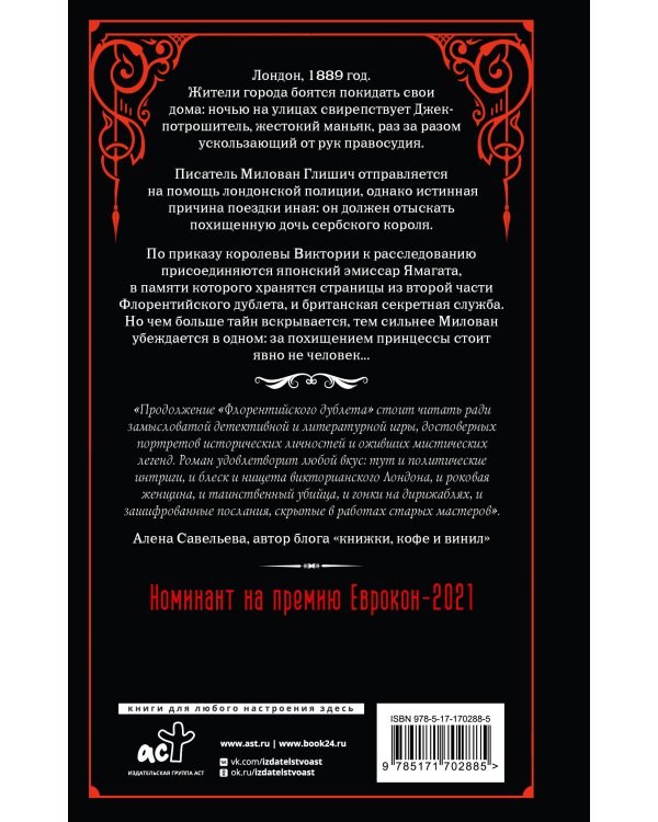 Флорентийский дублет. Кьяроскуро