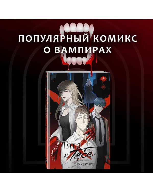 Тяга к тебе. Выпуск 1