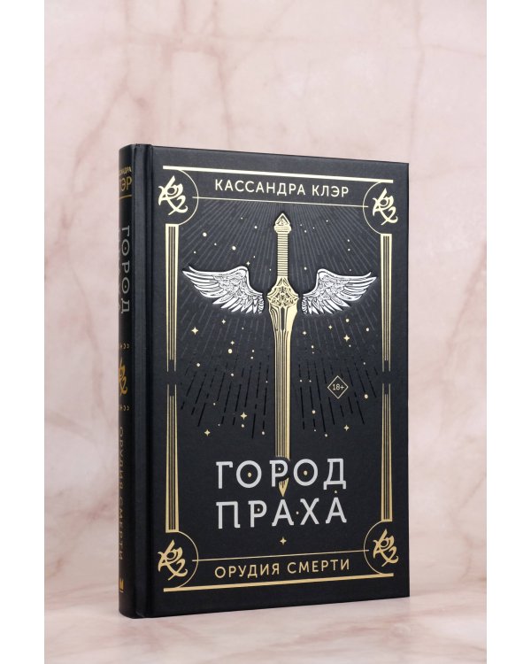 Город праха