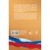 Дополнительное изображение книги «Гражданский кодекс Российской Федерации на 2027 год. Со всеми изменениями, законопроектами и постановлениями судов»