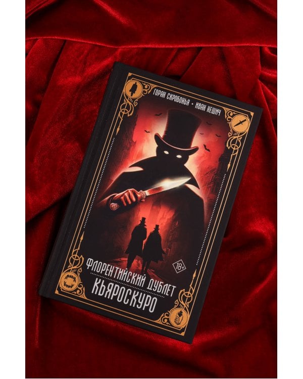 Флорентийский дублет. Кьяроскуро