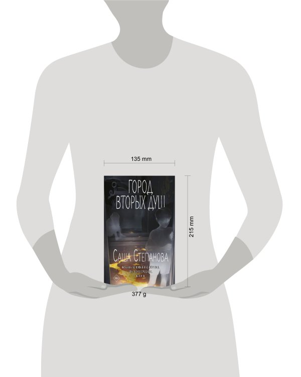 Город вторых душ