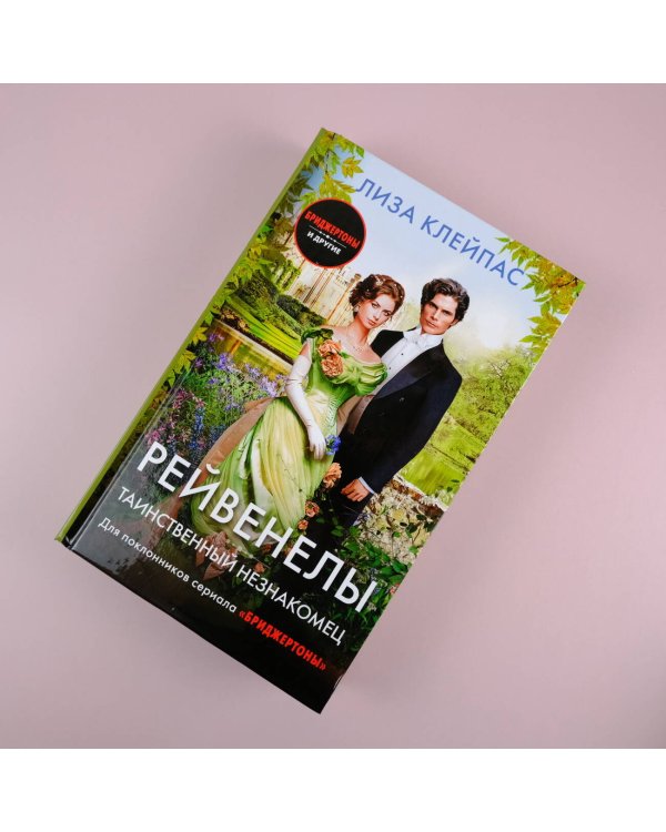 Таинственный незнакомец