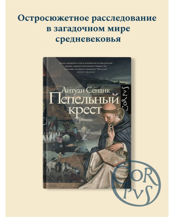 Пепельный крест