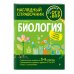 Наглядный справочник. Готовимся к ОГЭ и ВПР Биология