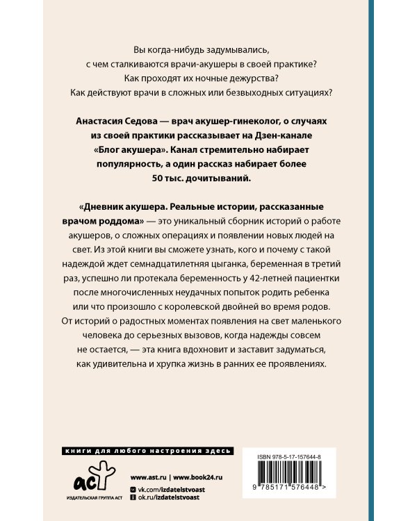 Дневник акушера. Реальные истории, рассказанные врачом роддома