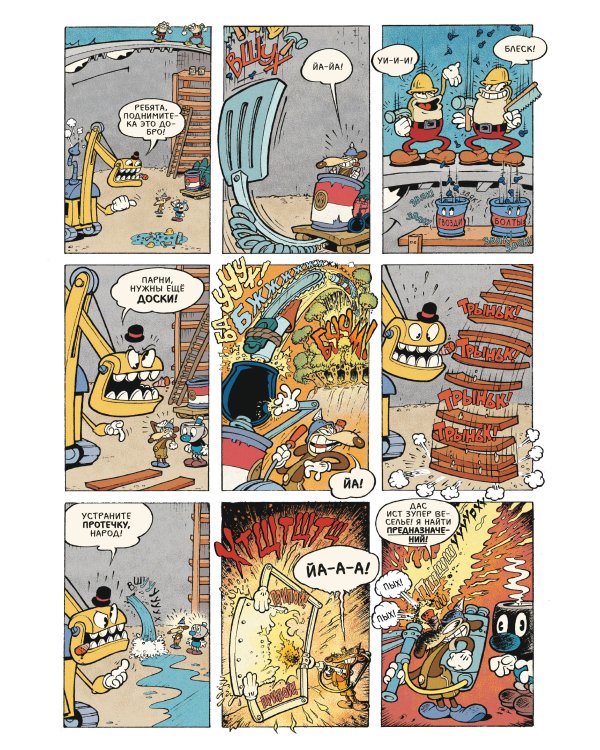 Cuphead. Том 2. Каверзные и колоссальные комиксы