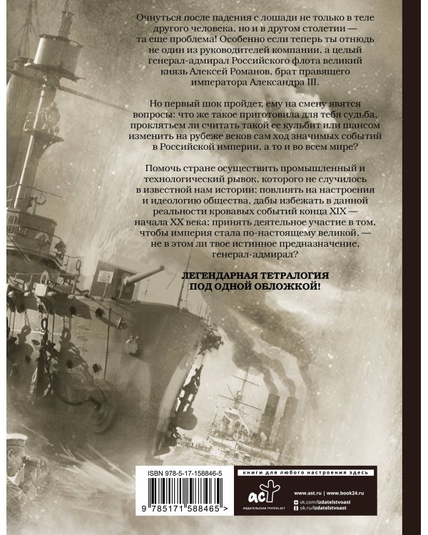 Генерал-адмирал 4 в 1