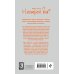 Настрой дня. Ежедневные советы, как сделать свою жизнь лучше. 4-е издание