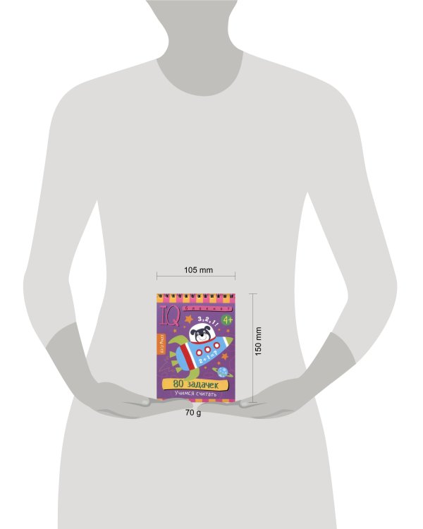 Умный блокнот. 80 задачек. Учимся считать 4+