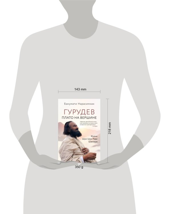 Гурудев. Плато на вершине