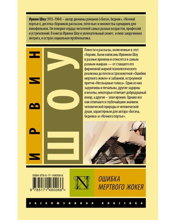 Ошибка мертвого жокея