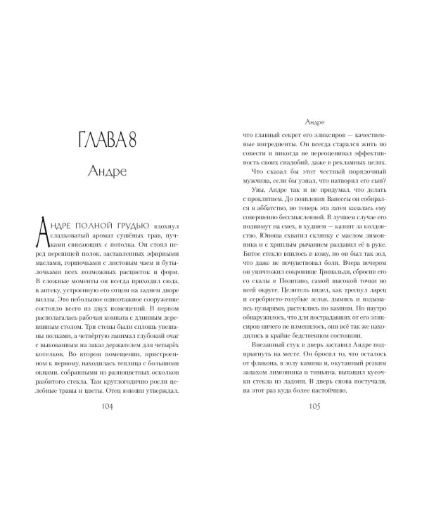 Ванесса. История любви и обмана