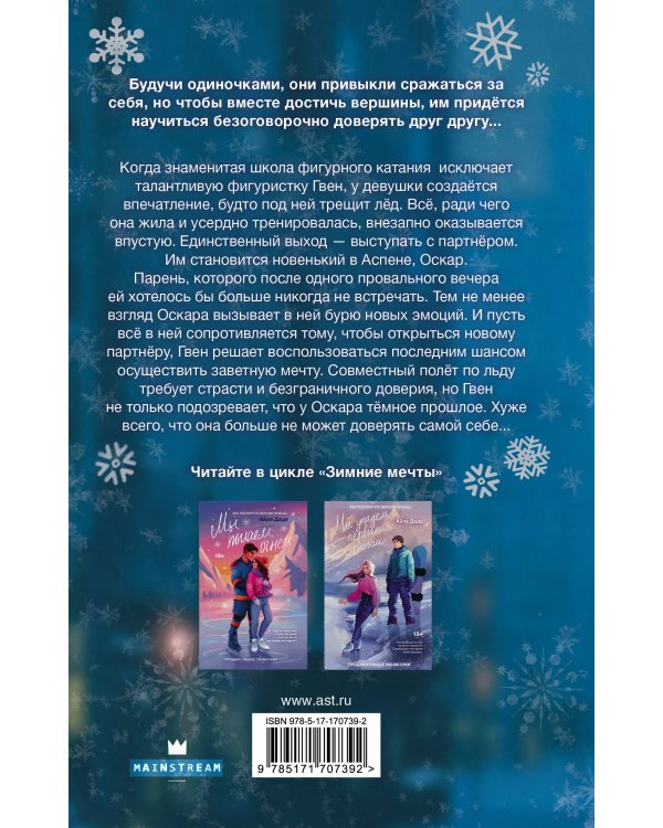 Мы разобьёмся как лёд