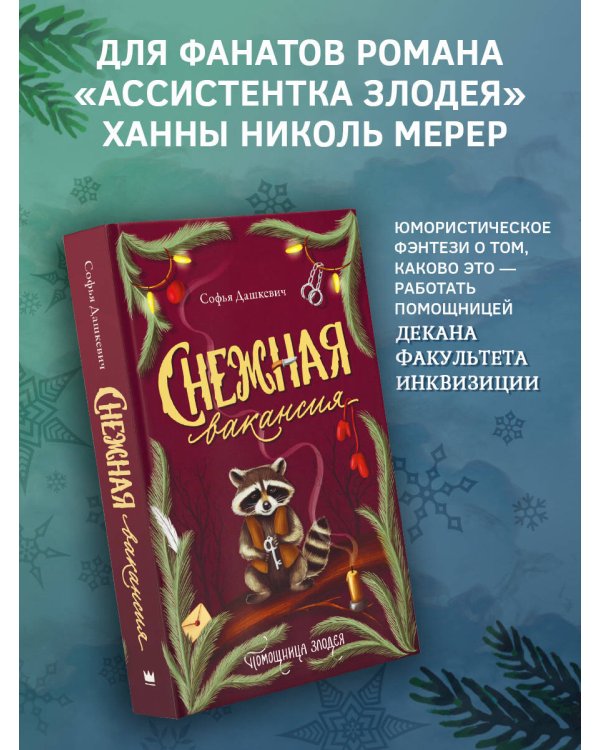Снежная вакансия