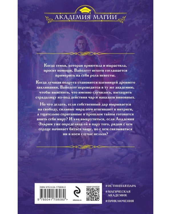 Академия Эльрим. Начинай меня ненавидеть