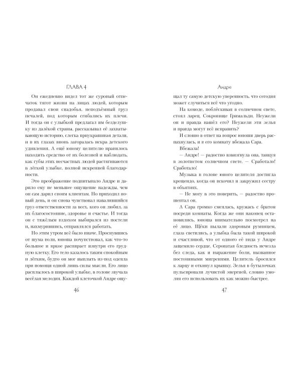 Ванесса. История любви и обмана