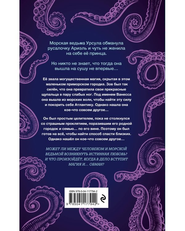 Ванесса. История любви и обмана