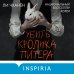 Убить Кролика Питера