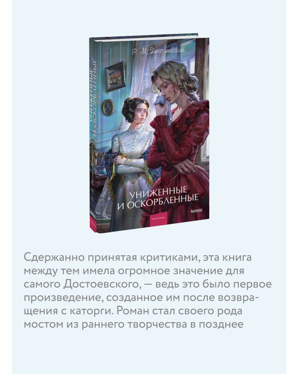Униженные и оскорбленные. Вечные истории. Young Adult
