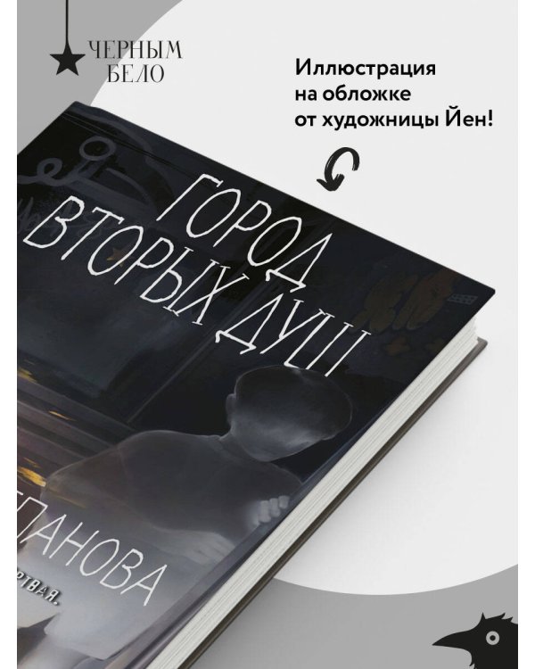Город вторых душ
