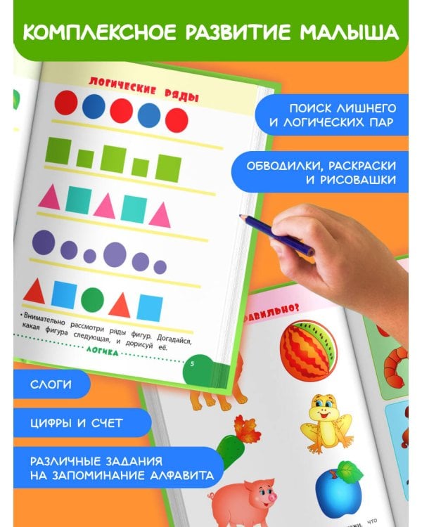 Занимаемся с мамой: для детей 3-4 лет