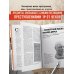 Разум убийцы. Книги о том, почему совершают преступления Жуткие артефакты. История громких преступлений, рассказанная в 100 предметах убийств (закрашенный обрез, подарочное издание)