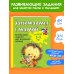 Занимаемся с мамой: для детей 3-4 лет