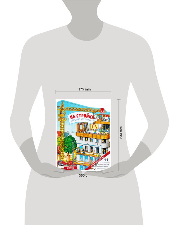 Дополнительное изображение книги «Книжки-картонки. На стройке. Веселые истории»