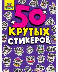 СТИКЕРБУК А5 4л. ПАНДА НЯШКИ