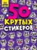 СТИКЕРБУК А5 4л. ПАНДА НЯШКИ
