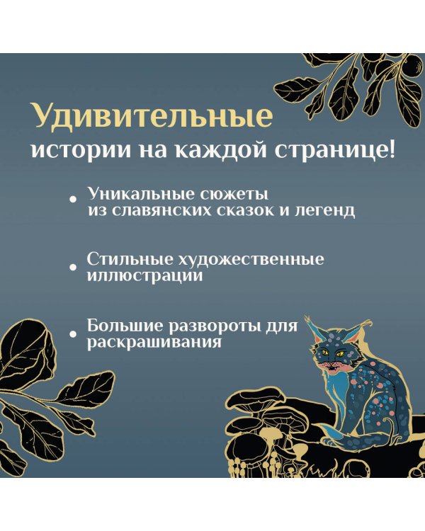 Ведьмы, русалки и другая нечисть славянских мифов