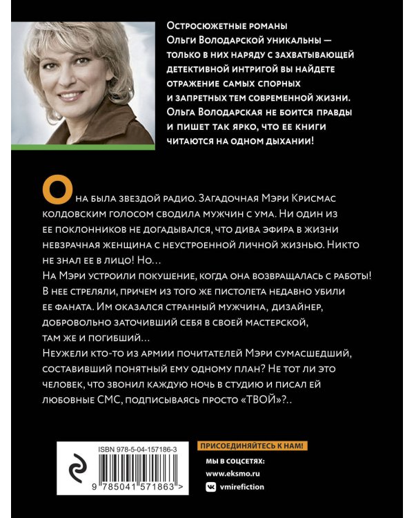 Гибельный голос сирены