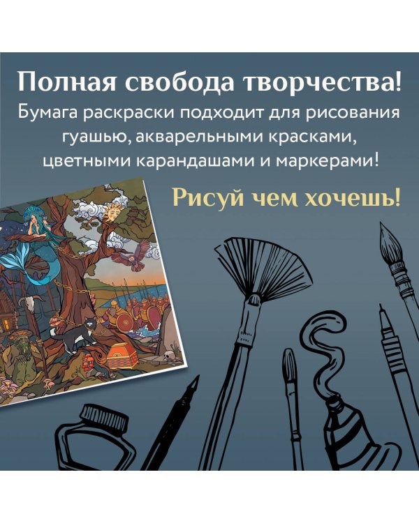 Ведьмы, русалки и другая нечисть славянских мифов