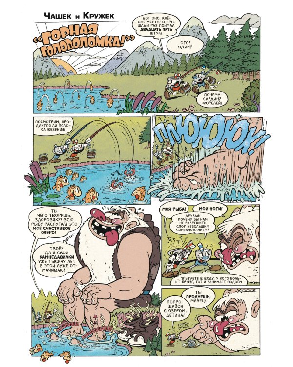 Cuphead. Том 2. Каверзные и колоссальные комиксы