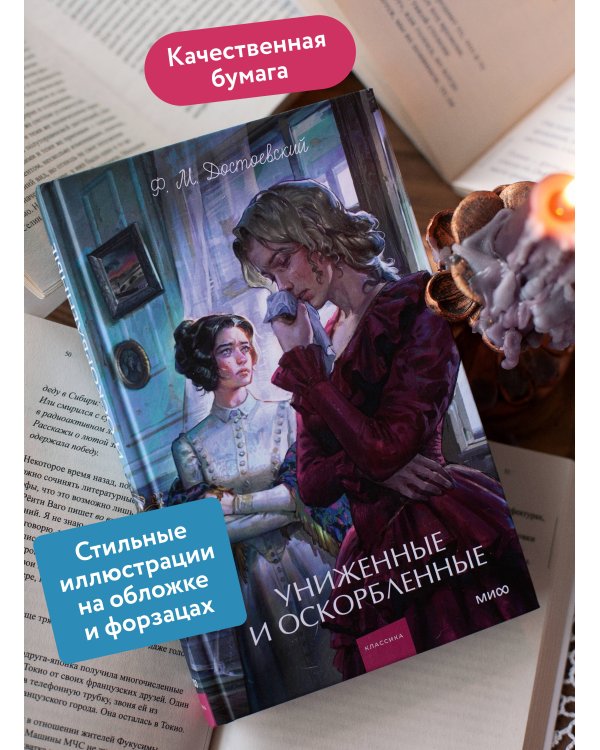 Дополнительное изображение книги «Униженные и оскорбленные. Вечные истории. Young Adult»