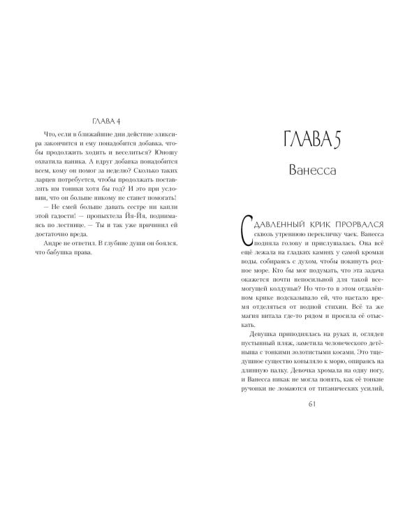 Ванесса. История любви и обмана